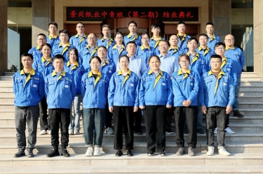 我們的青春不散場！景興紙業(yè)中青班（第二期）圓滿結(jié)業(yè)