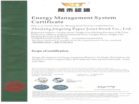 GB/T23331能源管理體系認(rèn)證證書英文